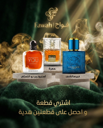 Khamrah Lattafa + Stronger + Versace Bundle